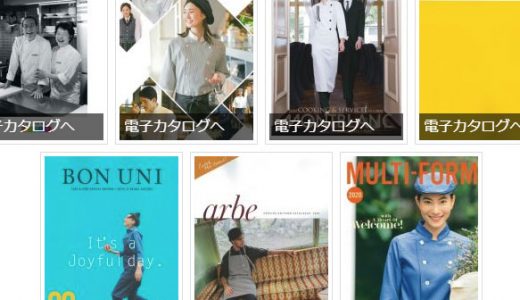 2020年 サービスウェアカタログ