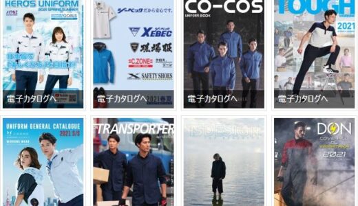 2021年 春夏 作業服 ワーキングユニフォームカタログ