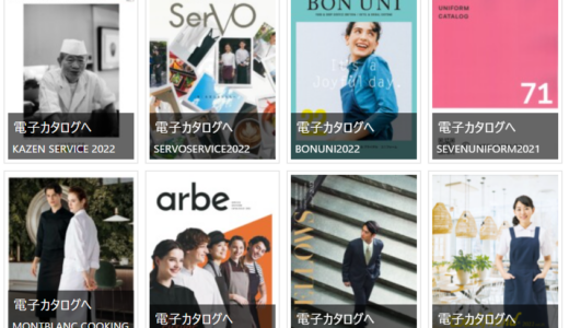 2022年 サービスウェアカタログ