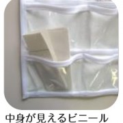 中身が見えるビニール