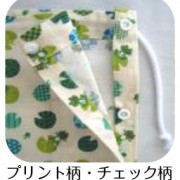 プリント柄・チェック柄
